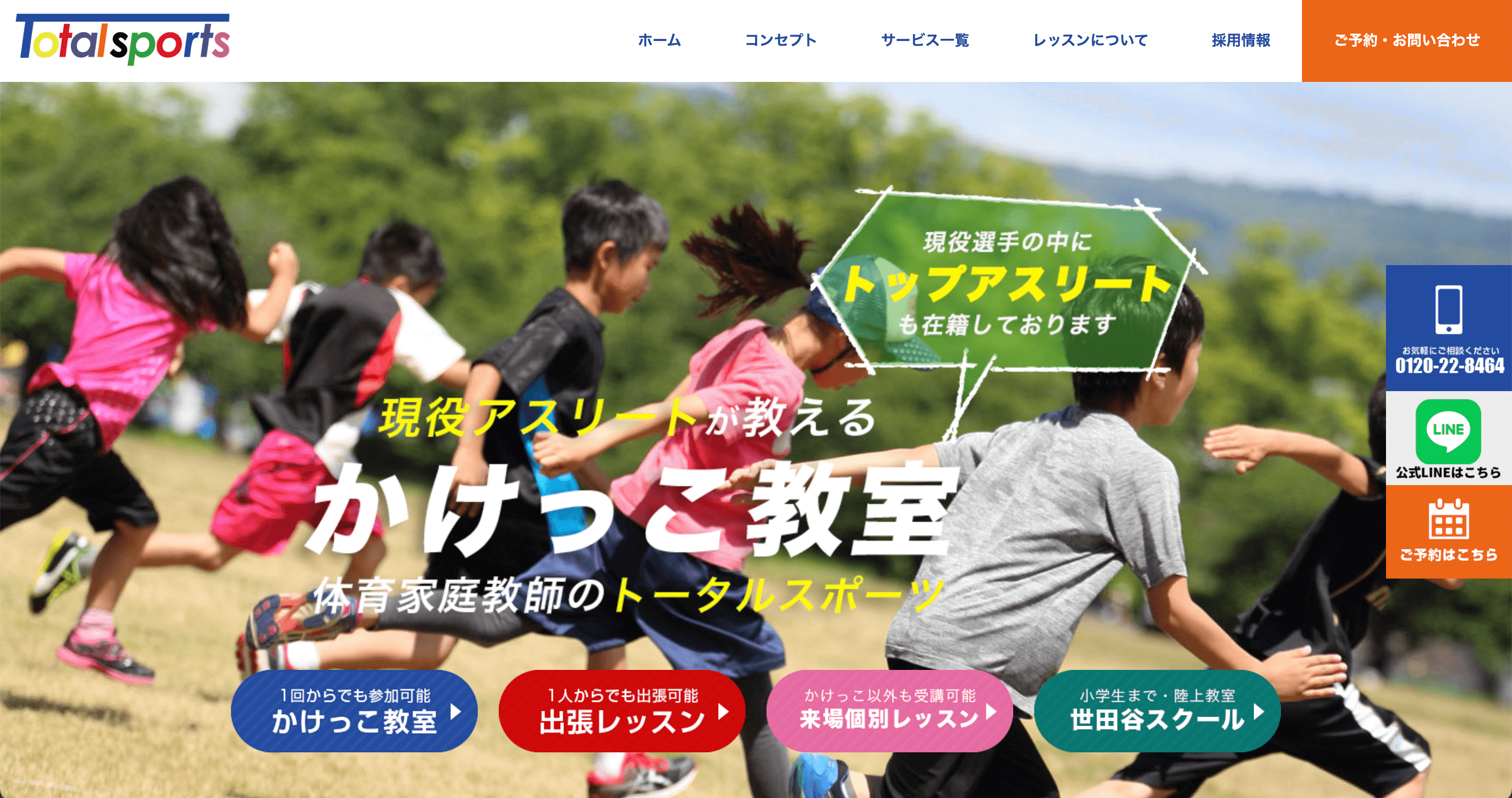 制作したサイトの画像