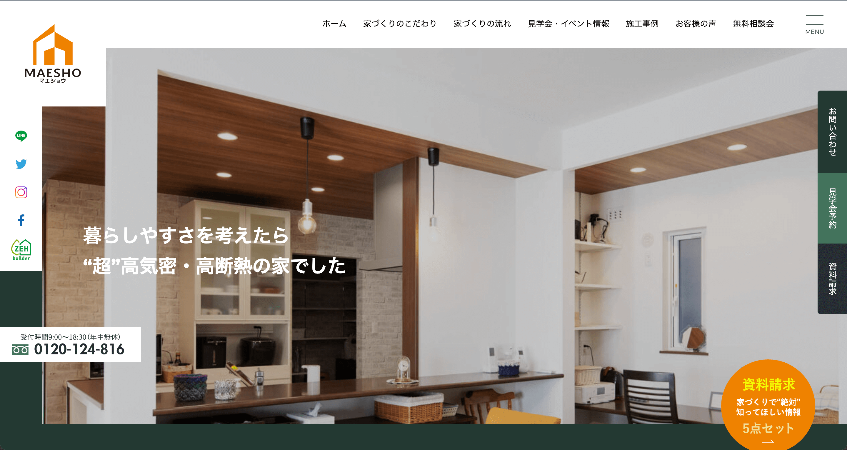 制作したサイトの画像